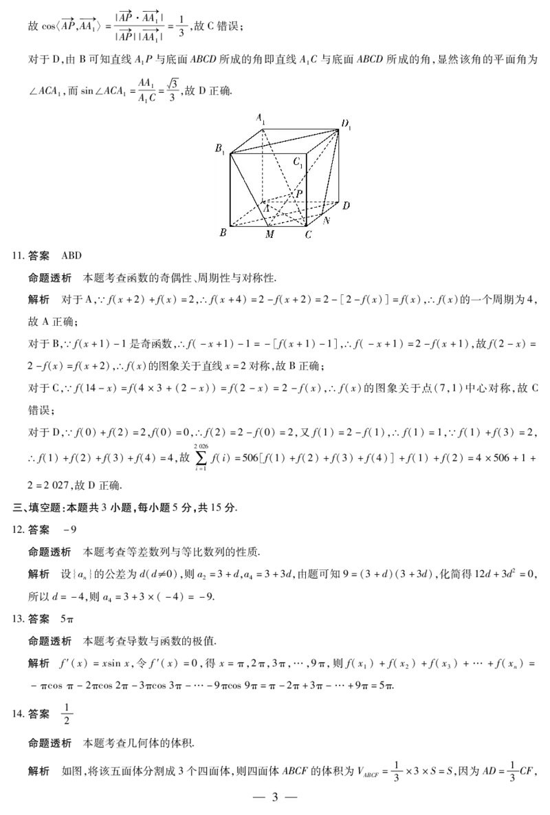 数学山东高三年级十月份阶段性检测答案_2024-2026高三（6-6月题库）_2025年10月高三试卷_251011天一大联考&middot;山东省2026届高三年级十月份阶段性检测（全科）
