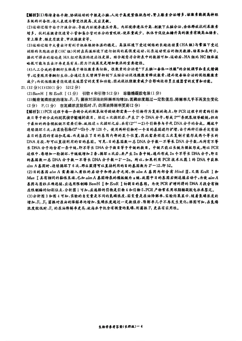 生物答案-湖南省长沙市长郡中学2025-2026学年高三上学期月考（四）_2024-2026高三（6-6月题库）_2025年12月高三试卷_251230湖南省长沙市长郡中学2025-2026学年高三上学期月考（四）