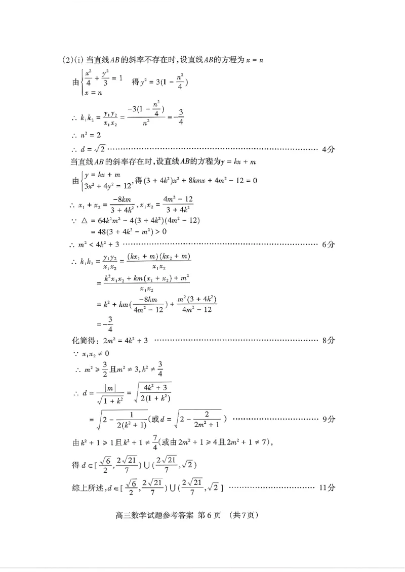 泰安市2026届高三上学期1月期末考试数学+答案_2024-2026高三（6-6月题库）_2026年01月高三试卷_0107山东省泰安市2026届高三上学期1月期末考试（全）
