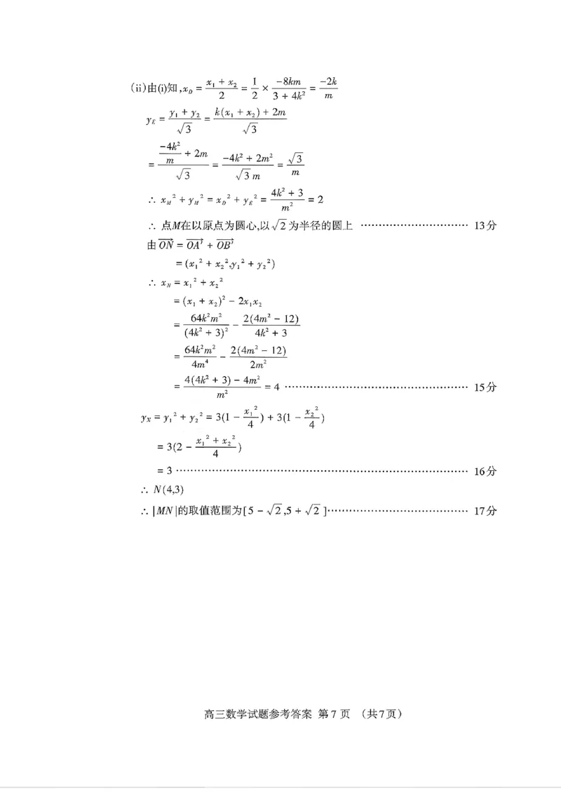 泰安市2026届高三上学期1月期末考试数学+答案_2024-2026高三（6-6月题库）_2026年01月高三试卷_0107山东省泰安市2026届高三上学期1月期末考试（全）