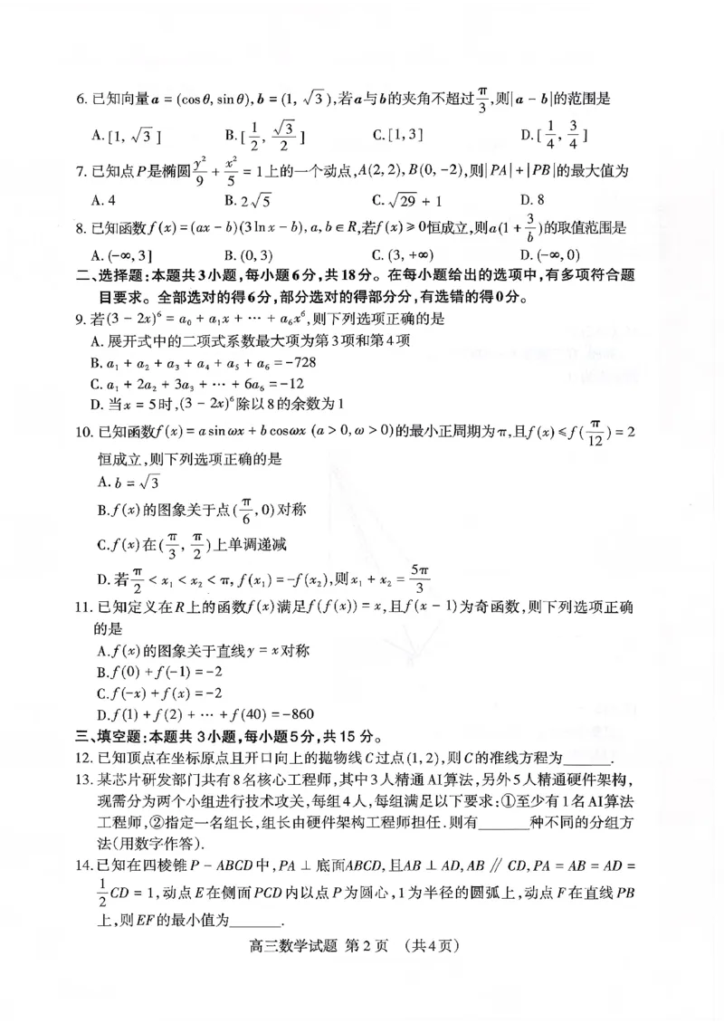 泰安市2026届高三上学期1月期末考试数学+答案_2024-2026高三（6-6月题库）_2026年01月高三试卷_0107山东省泰安市2026届高三上学期1月期末考试（全）