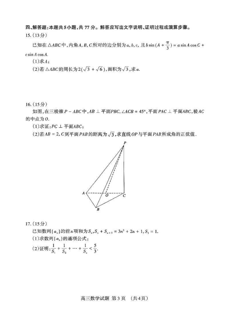 泰安市2026届高三上学期1月期末考试数学+答案_2024-2026高三（6-6月题库）_2026年01月高三试卷_0107山东省泰安市2026届高三上学期1月期末考试（全）