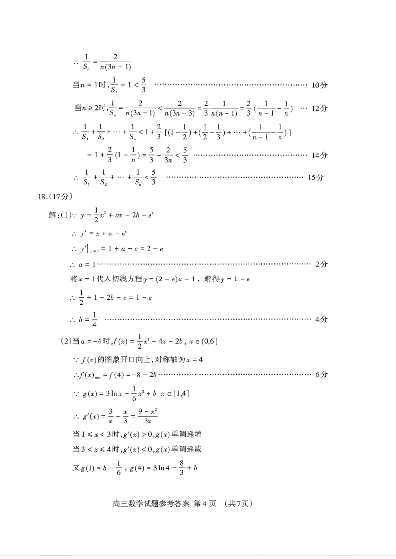 泰安市2026届高三上学期1月期末考试数学+答案_2024-2026高三（6-6月题库）_2026年01月高三试卷_0107山东省泰安市2026届高三上学期1月期末考试（全）
