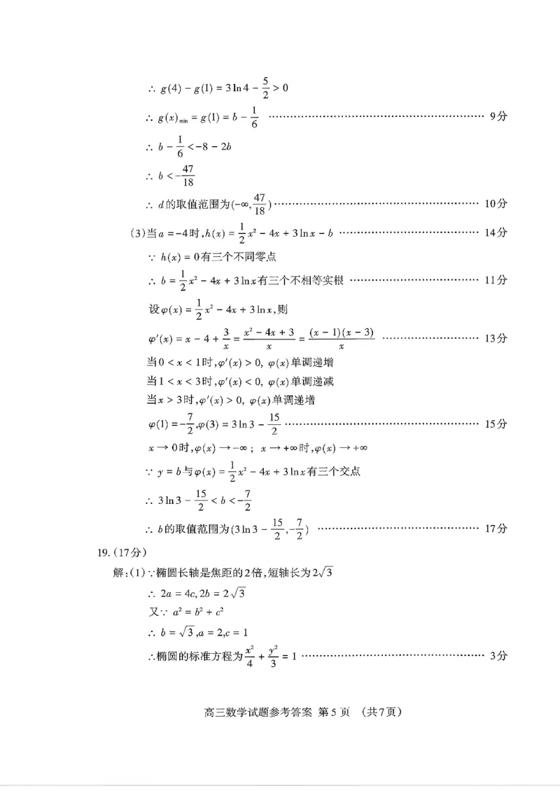 泰安市2026届高三上学期1月期末考试数学+答案_2024-2026高三（6-6月题库）_2026年01月高三试卷_0107山东省泰安市2026届高三上学期1月期末考试（全）