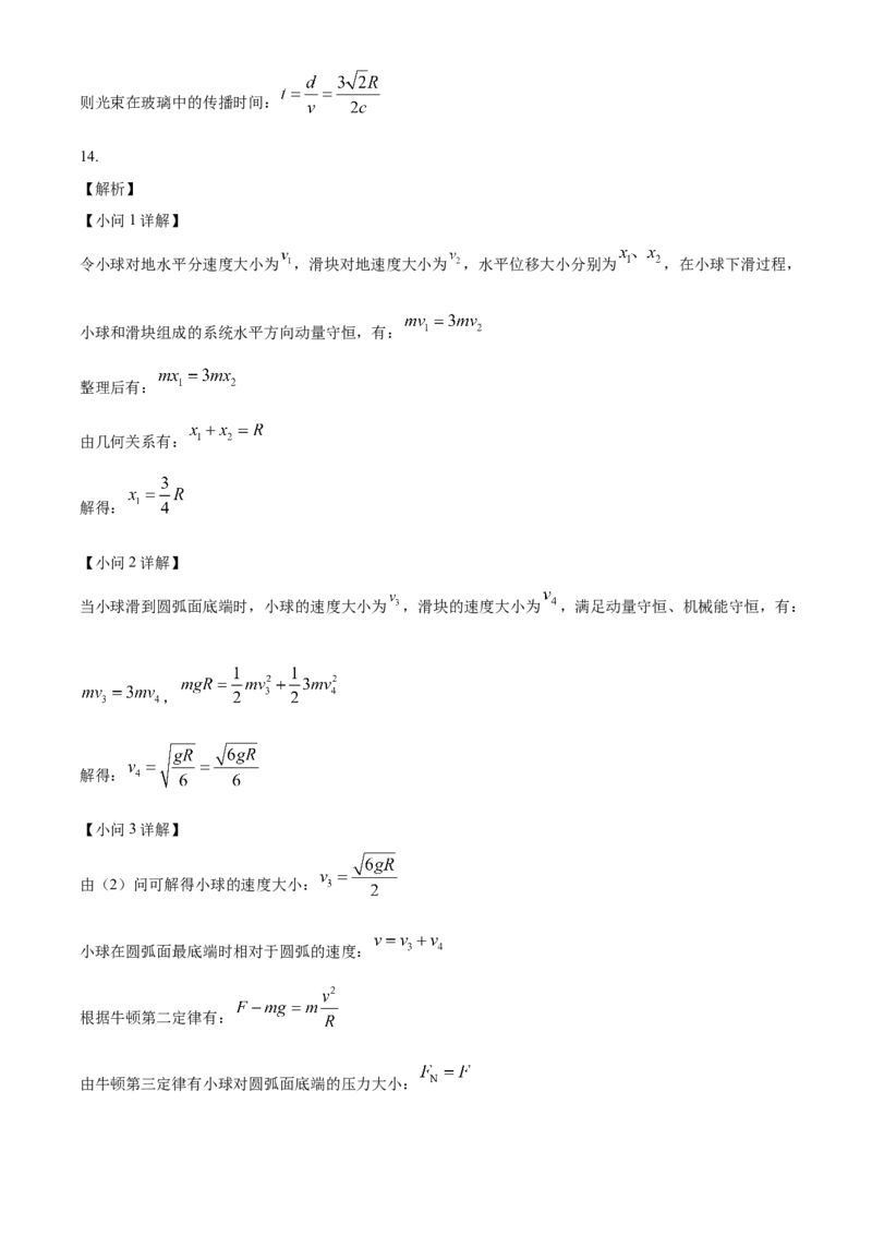 答案_2024-2025高二（7-7月题库）_2025年04月试卷(1)_0413安徽省A10联盟2024-2025学年高二下学期3月阶段考_安徽省A10联盟2024-2025学年高二下学期3月阶段考物理试题（D卷）（含答案）