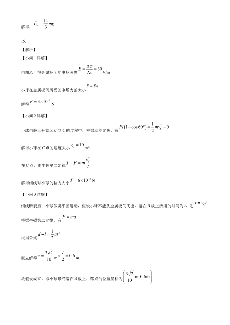 答案_2024-2025高二（7-7月题库）_2025年04月试卷(1)_0413安徽省A10联盟2024-2025学年高二下学期3月阶段考_安徽省A10联盟2024-2025学年高二下学期3月阶段考物理试题（D卷）（含答案）