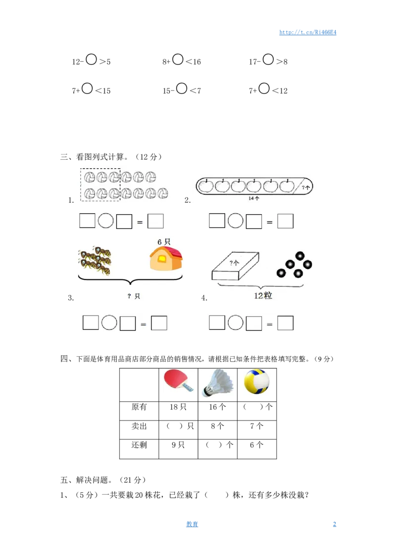 一年级下册数学单元测试-第一单元苏教版2_小学1-6年级全部试卷_数学_一年级_3-6-4、小学一年级数学下册_3-6-4-2、练习题、作业、试题、试卷_苏教版_单元测试卷