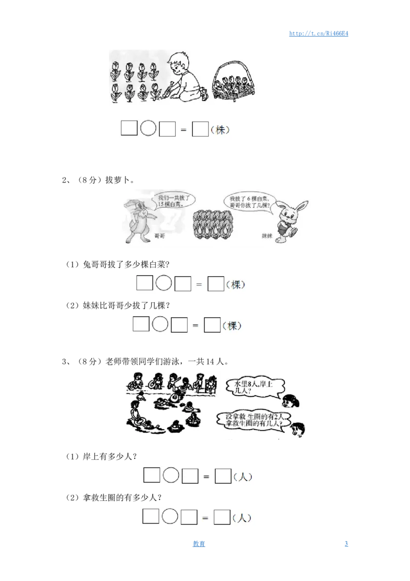 一年级下册数学单元测试-第一单元苏教版2_小学1-6年级全部试卷_数学_一年级_3-6-4、小学一年级数学下册_3-6-4-2、练习题、作业、试题、试卷_苏教版_单元测试卷