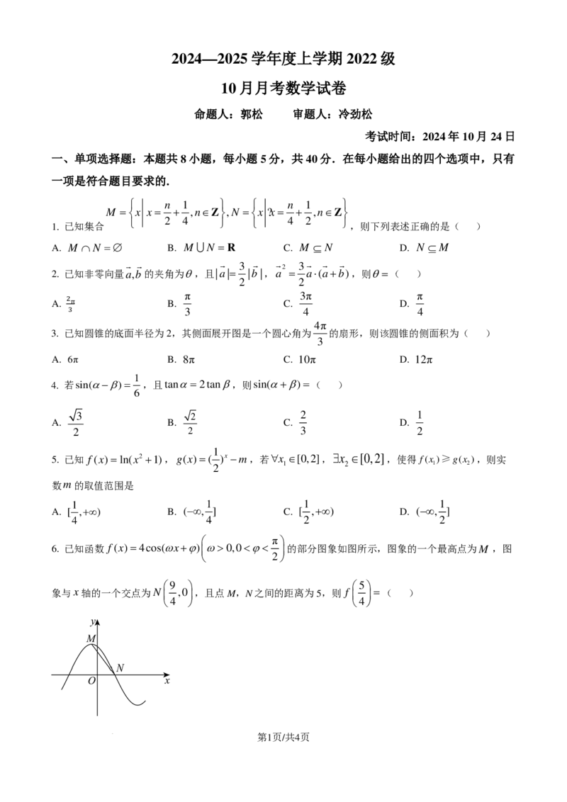 湖北沙市中学2025届高三上学期10月月考数学试题（原卷版）_2024-2025高三（6-6月题库）_2024年10月试卷_1028湖北省荆州市沙市中学2025届高三上学期10月月考