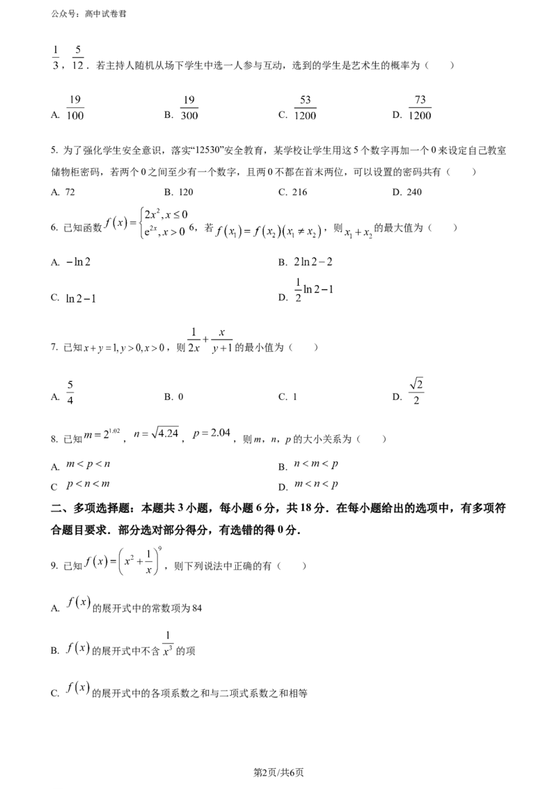 精品解析：黑龙江省哈尔滨师范大学附属中学、大庆铁人中学2023-2024学年高二下学期期末联考数学试卷（原卷版）_2024-2025高三（6-6月题库）_2024年07月试卷