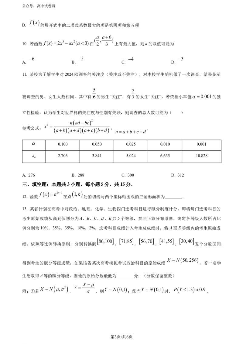 精品解析：黑龙江省哈尔滨师范大学附属中学、大庆铁人中学2023-2024学年高二下学期期末联考数学试卷（原卷版）_2024-2025高三（6-6月题库）_2024年07月试卷