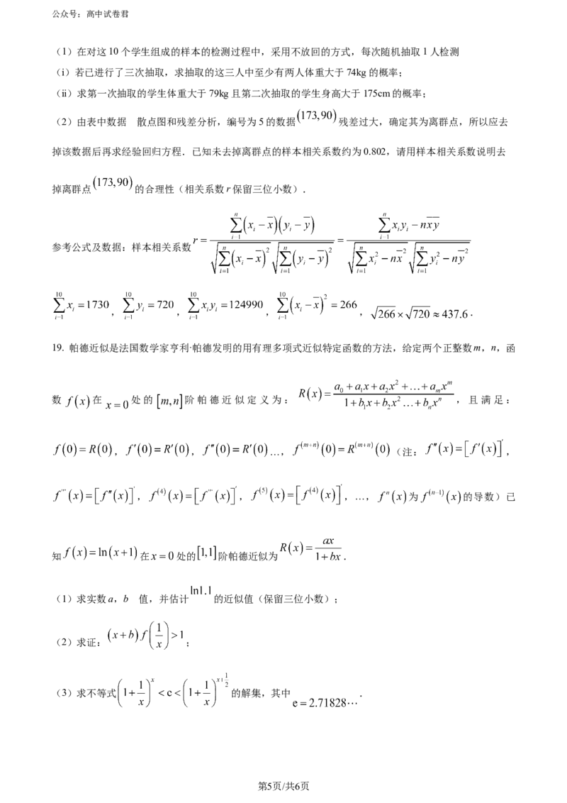精品解析：黑龙江省哈尔滨师范大学附属中学、大庆铁人中学2023-2024学年高二下学期期末联考数学试卷（原卷版）_2024-2025高三（6-6月题库）_2024年07月试卷