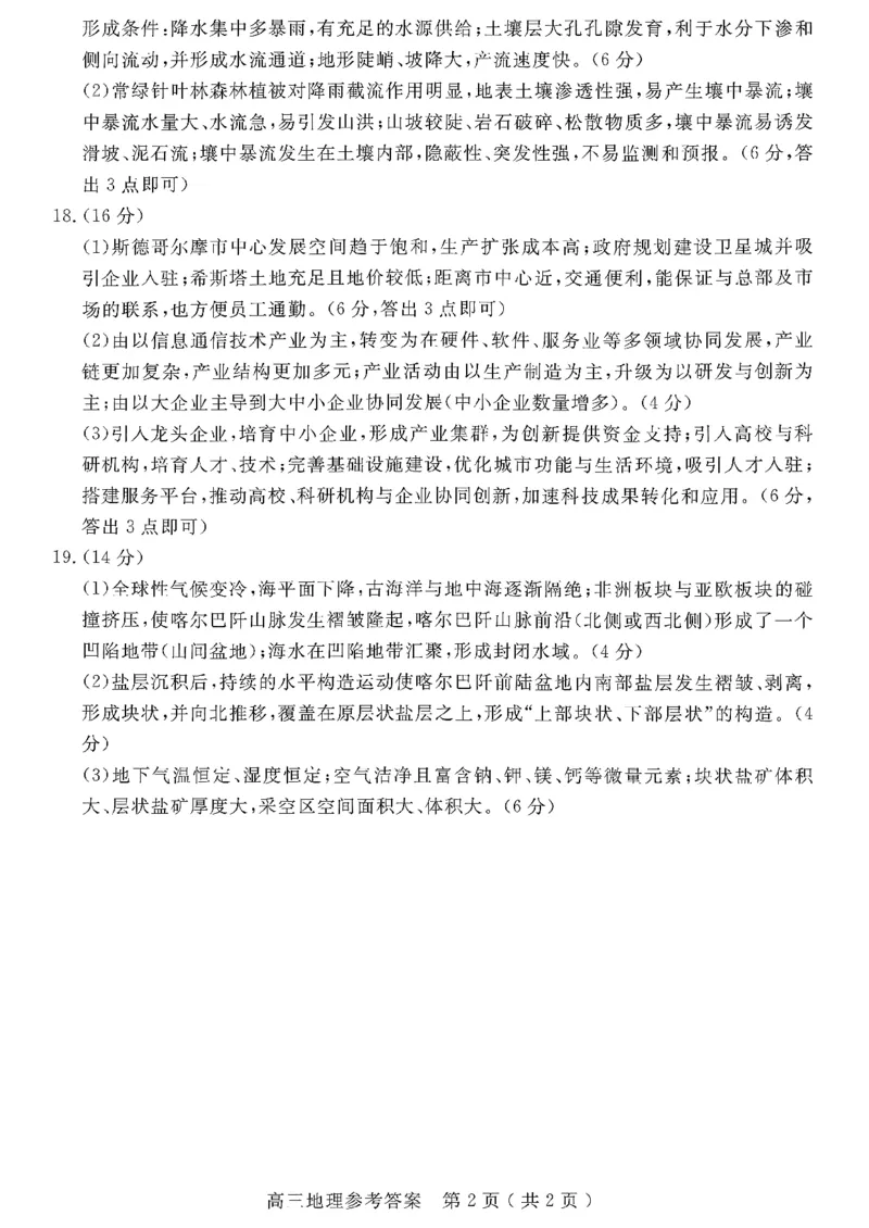 2025一2026学年度第一学期高三质量检测地理+答案_2024-2026高三（6-6月题库）_2026年01月高三试卷_0109山东省济宁市2025一2026学年度第一学期高三质量检测（期末）（全）