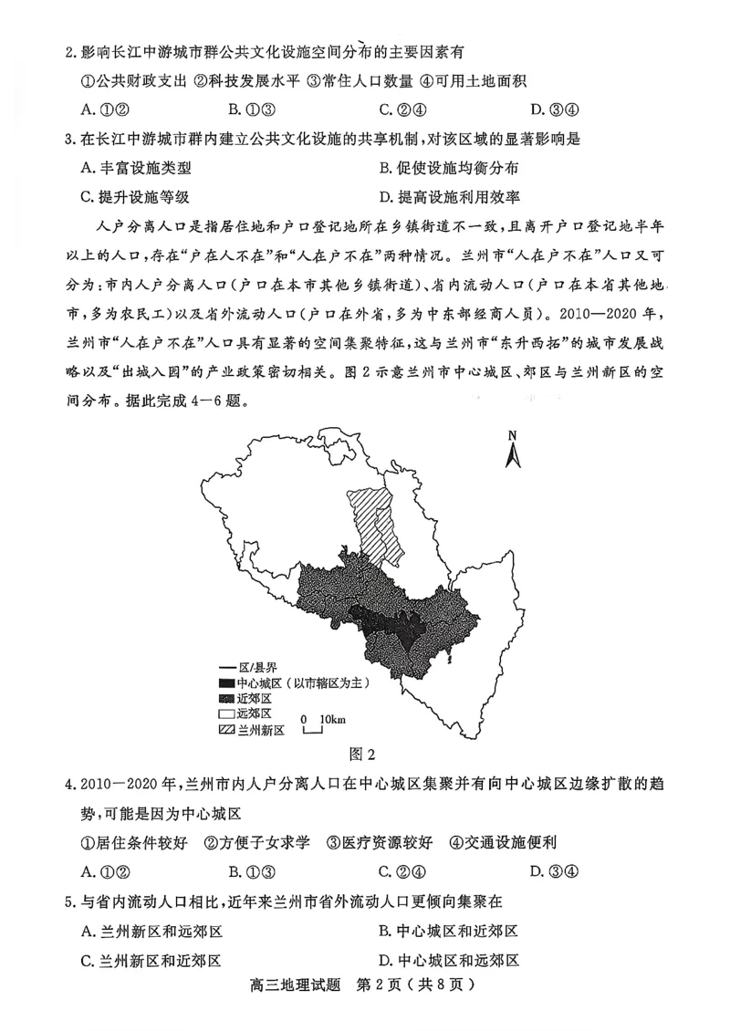 2025一2026学年度第一学期高三质量检测地理+答案_2024-2026高三（6-6月题库）_2026年01月高三试卷_0109山东省济宁市2025一2026学年度第一学期高三质量检测（期末）（全）