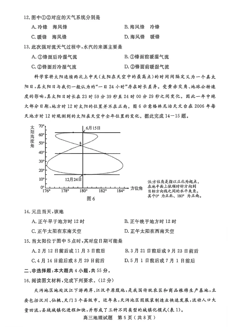 2025一2026学年度第一学期高三质量检测地理+答案_2024-2026高三（6-6月题库）_2026年01月高三试卷_0109山东省济宁市2025一2026学年度第一学期高三质量检测（期末）（全）