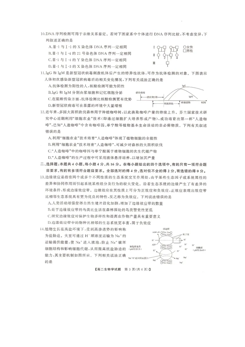 湖南省部分学校2023-2024学年高二下学期7月期末考试生物试题_2024-2025高三（6-6月题库）_2024年07月试卷_240705湖南省三湘名校联盟天壹名校联盟2024年高二期末考试