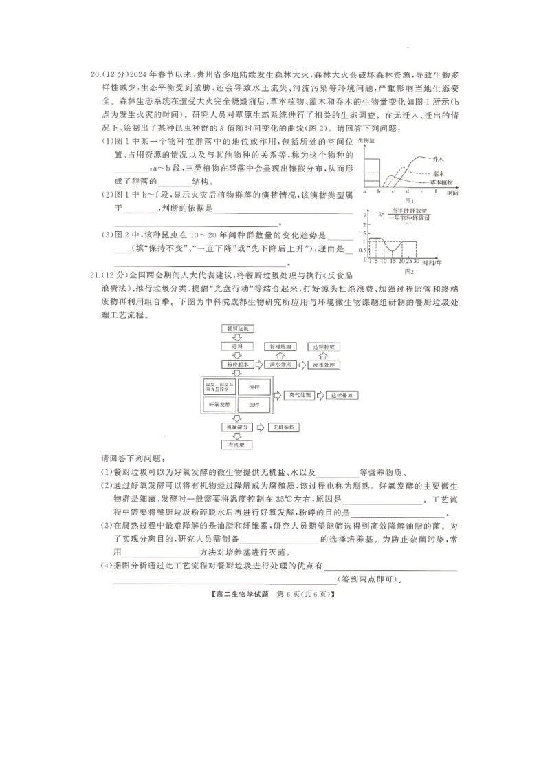 湖南省部分学校2023-2024学年高二下学期7月期末考试生物试题_2024-2025高三（6-6月题库）_2024年07月试卷_240705湖南省三湘名校联盟天壹名校联盟2024年高二期末考试