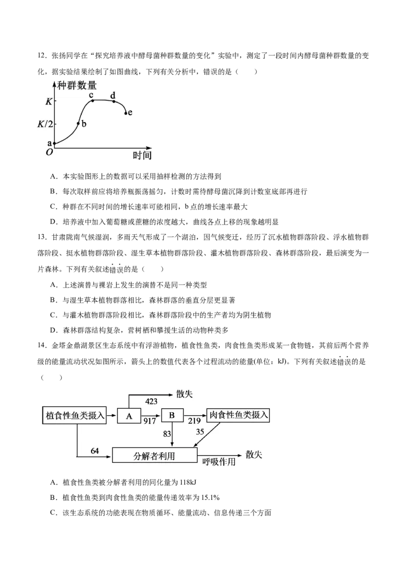 甘肃省酒泉市普通高中2025-2026学年高二上学期1月期末考试生物试卷（含答案）_2024-2025高二（7-7月题库）_2026年1月高二