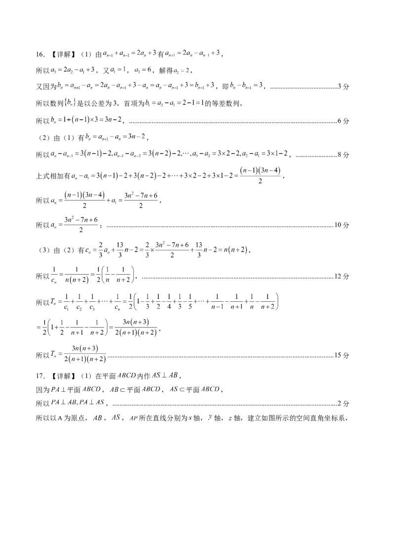 数学（答案及评分标准）_2024-2026高三（6-6月题库）_2025年07月试卷_2025年高三数学秋季开学摸底考_2025年高三数学秋季开学摸底考（广东专用）