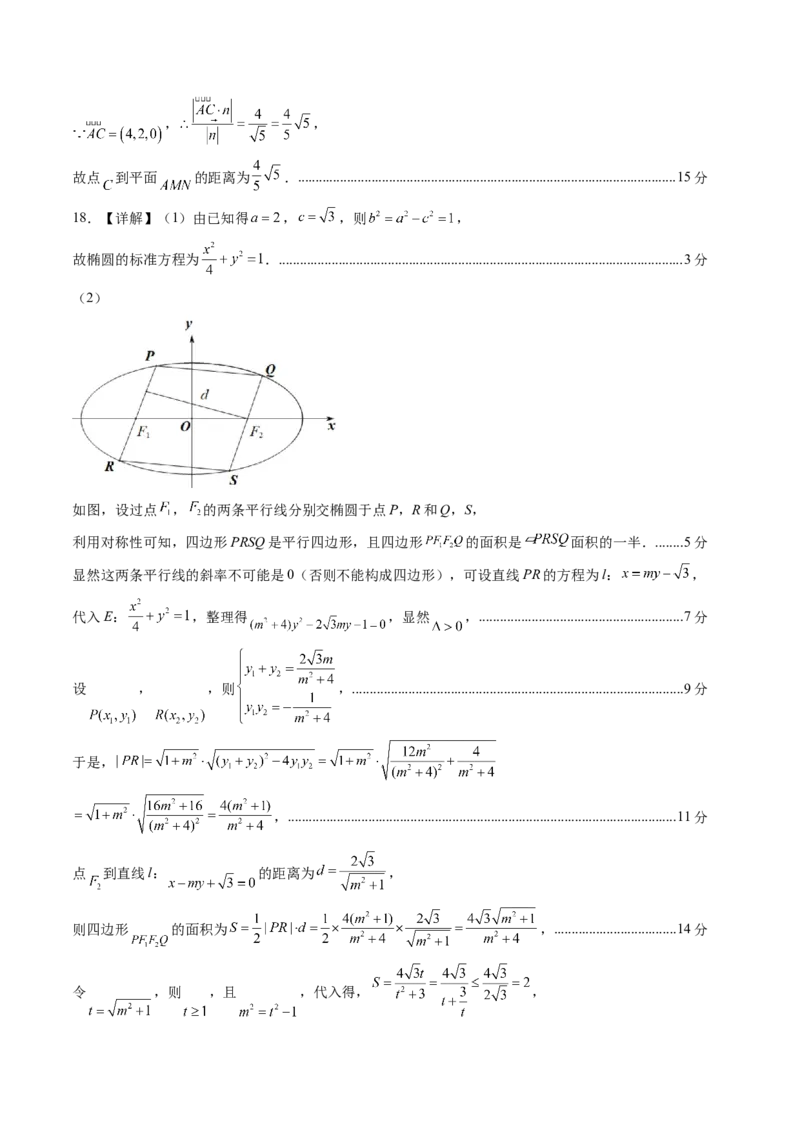 数学（答案及评分标准）_2024-2026高三（6-6月题库）_2025年07月试卷_2025年高三数学秋季开学摸底考_2025年高三数学秋季开学摸底考（广东专用）