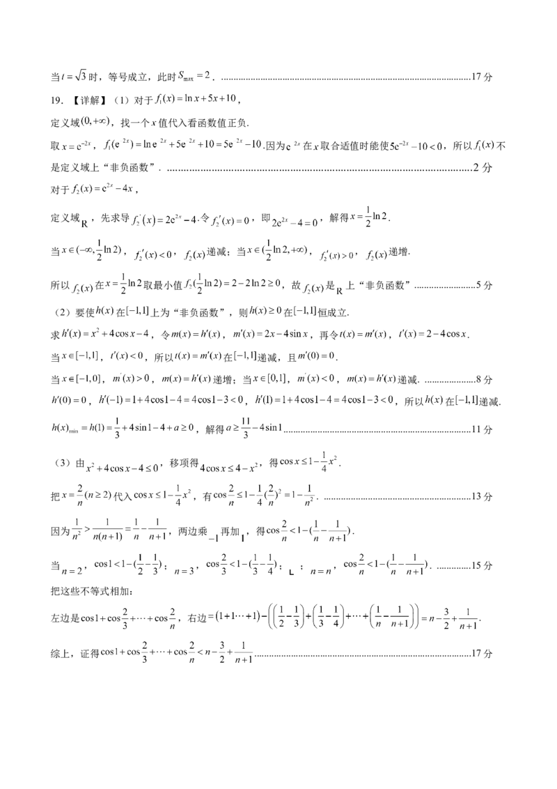 数学（答案及评分标准）_2024-2026高三（6-6月题库）_2025年07月试卷_2025年高三数学秋季开学摸底考_2025年高三数学秋季开学摸底考（广东专用）