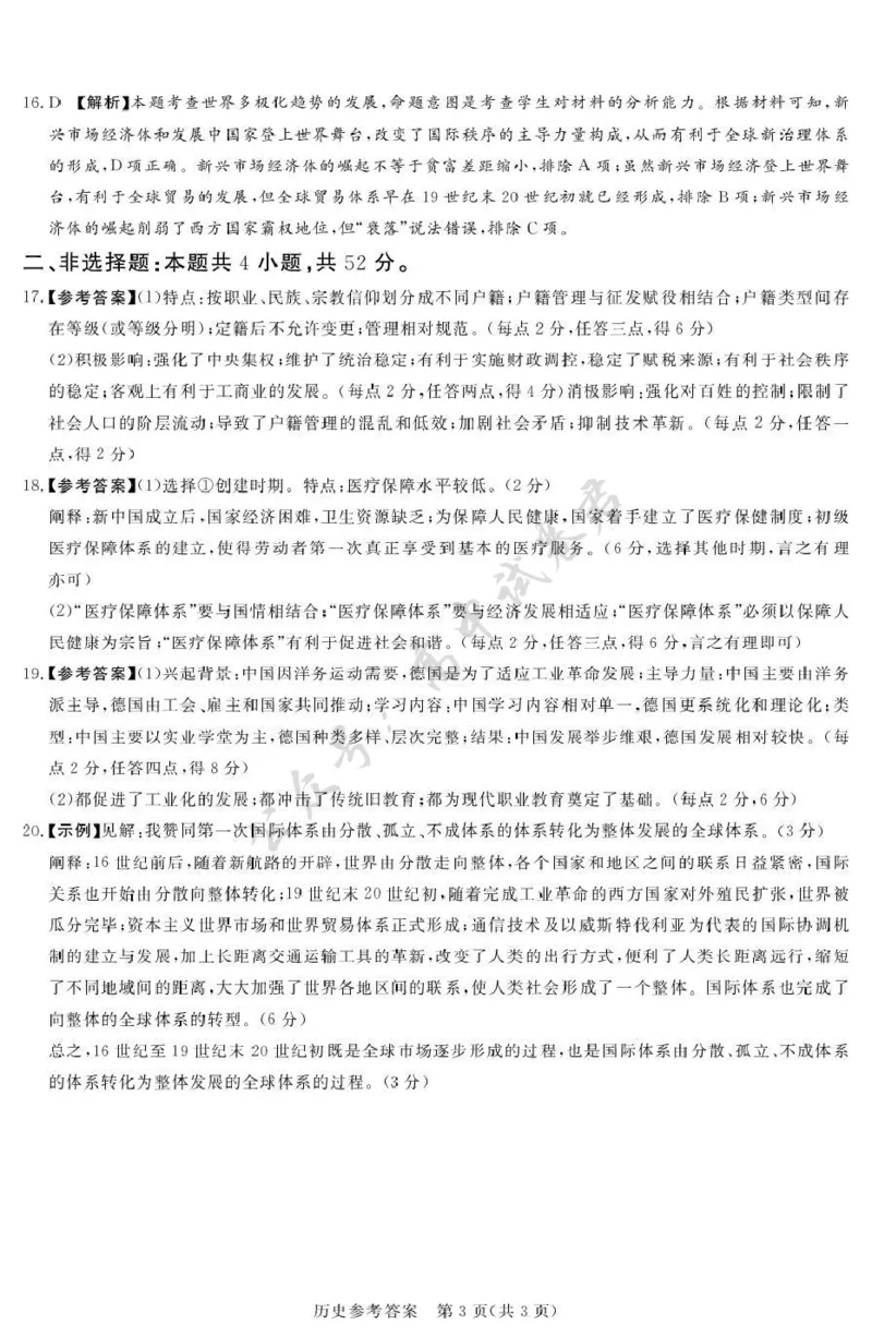 湘豫名校联考2025-2026学年高三上学期12月月考历史答案_2024-2026高三（6-6月题库）_2025年12月高三试卷_251225河南省湘豫名校联考2025年12月高三上学期质量检测（全科）
