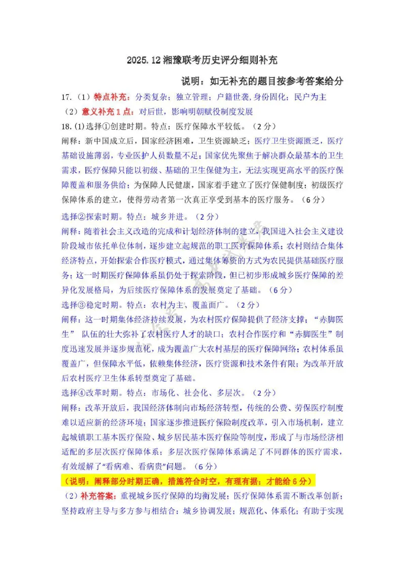 湘豫名校联考2025-2026学年高三上学期12月月考历史答案_2024-2026高三（6-6月题库）_2025年12月高三试卷_251225河南省湘豫名校联考2025年12月高三上学期质量检测（全科）