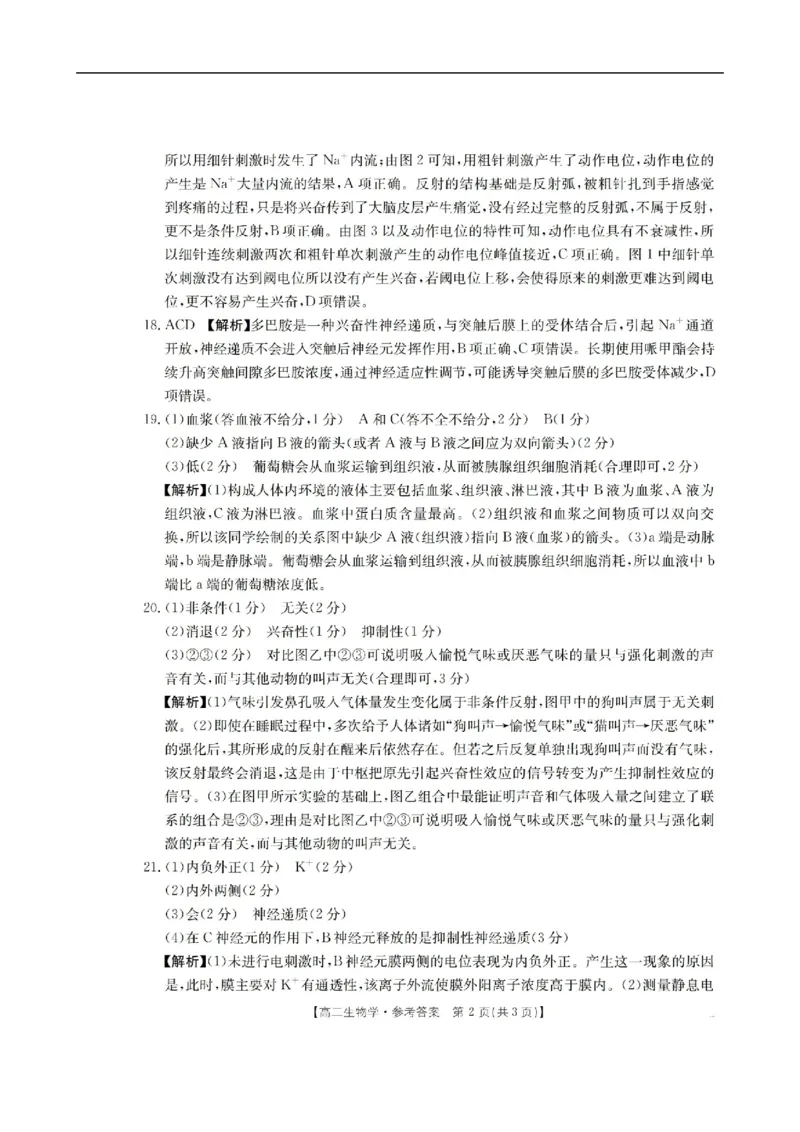 高二生物答案_2025年10月高二试卷_251027河北省邢台市卓越联盟2025-2026学年高二上学期10月月考（全）_河北省邢台市卓越联盟2025-2026学年高二上学期10月月考生物试题（扫描版，有解析）