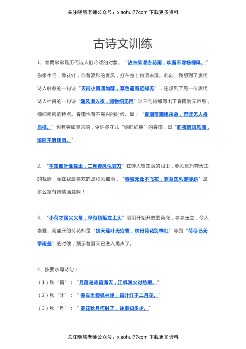 二年级上册语文专项练习-古诗文训练-人教（部编版）（含答案）_小学1-6年级全部试卷_语文_二年级_3-7-1、小学二年级语文上册_3-7-1-2、练习题、作业、试题、试卷_人教版