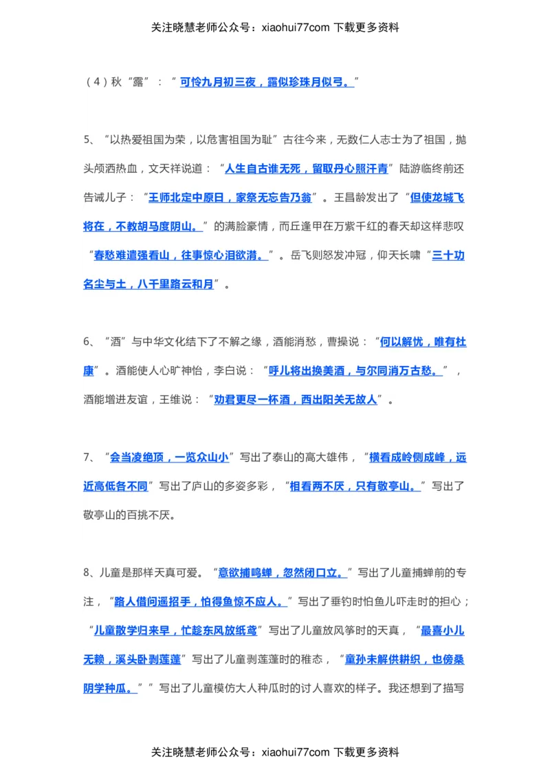 二年级上册语文专项练习-古诗文训练-人教（部编版）（含答案）_小学1-6年级全部试卷_语文_二年级_3-7-1、小学二年级语文上册_3-7-1-2、练习题、作业、试题、试卷_人教版