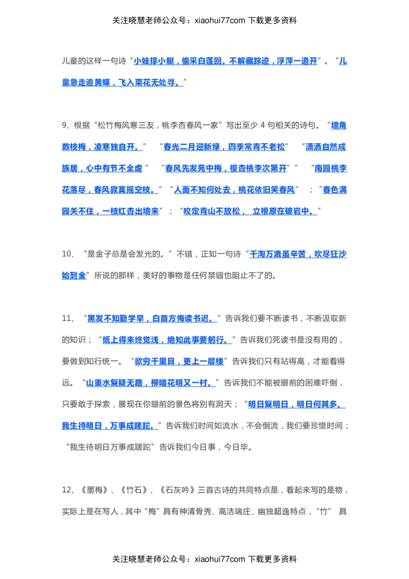 二年级上册语文专项练习-古诗文训练-人教（部编版）（含答案）_小学1-6年级全部试卷_语文_二年级_3-7-1、小学二年级语文上册_3-7-1-2、练习题、作业、试题、试卷_人教版