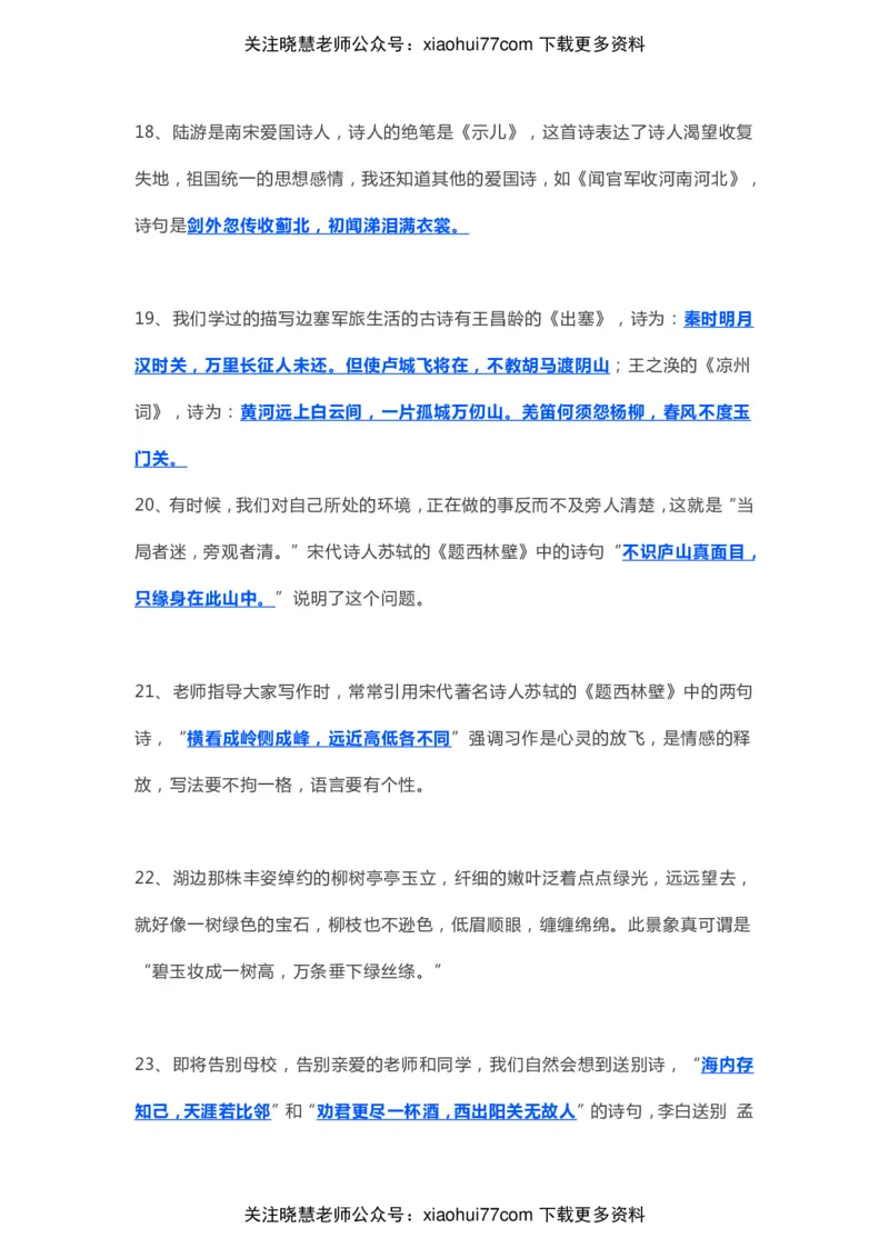 二年级上册语文专项练习-古诗文训练-人教（部编版）（含答案）_小学1-6年级全部试卷_语文_二年级_3-7-1、小学二年级语文上册_3-7-1-2、练习题、作业、试题、试卷_人教版