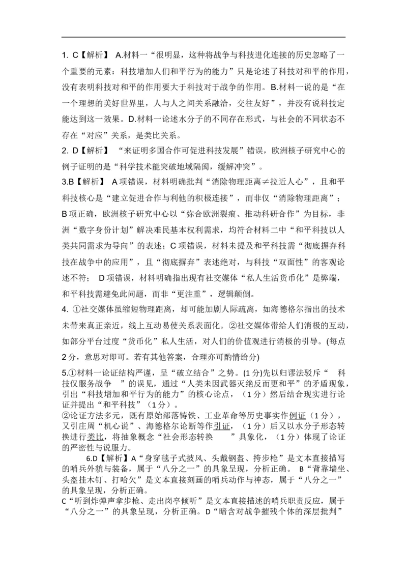 高二语文答案_2025年11月高二试卷_251115黑龙江省牡丹江市第一高级中学2025-2026学年高二上学期11月期中考试