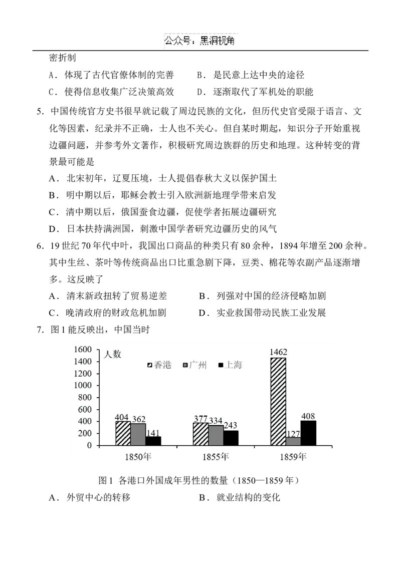 陕西省西安中学高2025届高三第二次质量检测历史_2024-2025高三（6-6月题库）_2024年11月试卷_1114陕西省西安中学2024-2025学年高三上学期第二次调研考试