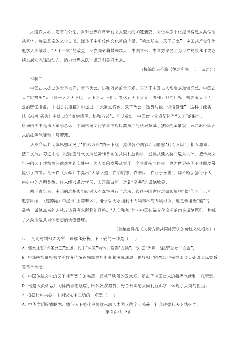 湖南省永州市祁阳市一中2025-2026学年高二10月月考语文试题（原卷版）_2025年11月高二试卷_251104湖南省祁阳市第一中学2025-2026学年高二上学期10月月考