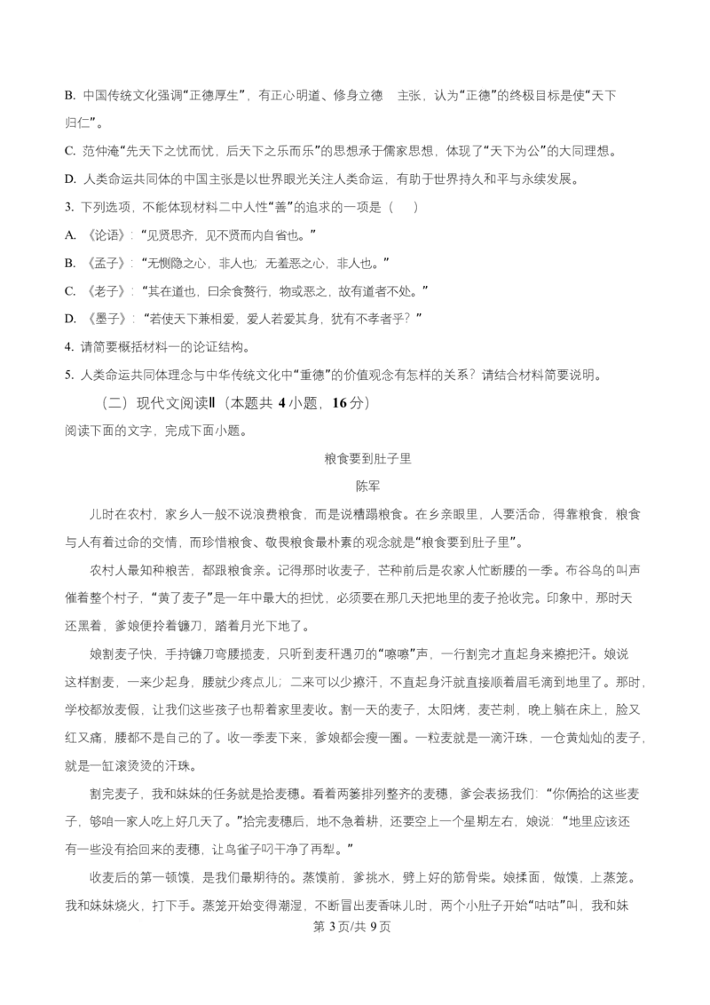 湖南省永州市祁阳市一中2025-2026学年高二10月月考语文试题（原卷版）_2025年11月高二试卷_251104湖南省祁阳市第一中学2025-2026学年高二上学期10月月考