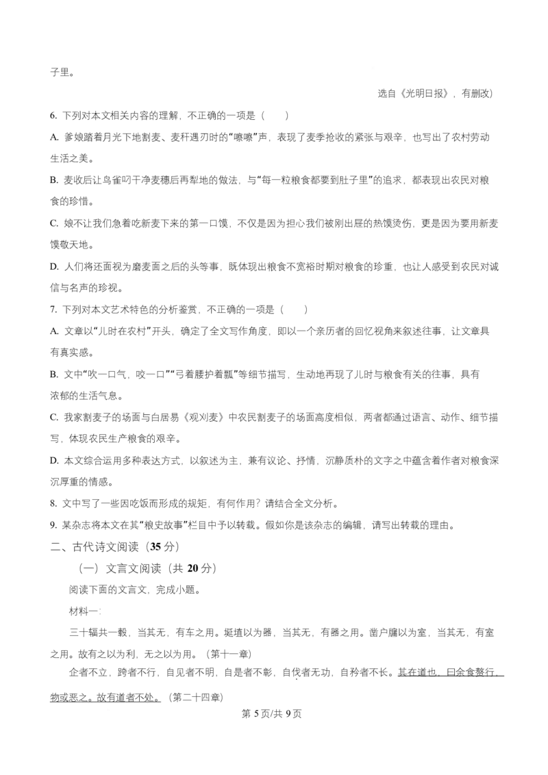 湖南省永州市祁阳市一中2025-2026学年高二10月月考语文试题（原卷版）_2025年11月高二试卷_251104湖南省祁阳市第一中学2025-2026学年高二上学期10月月考