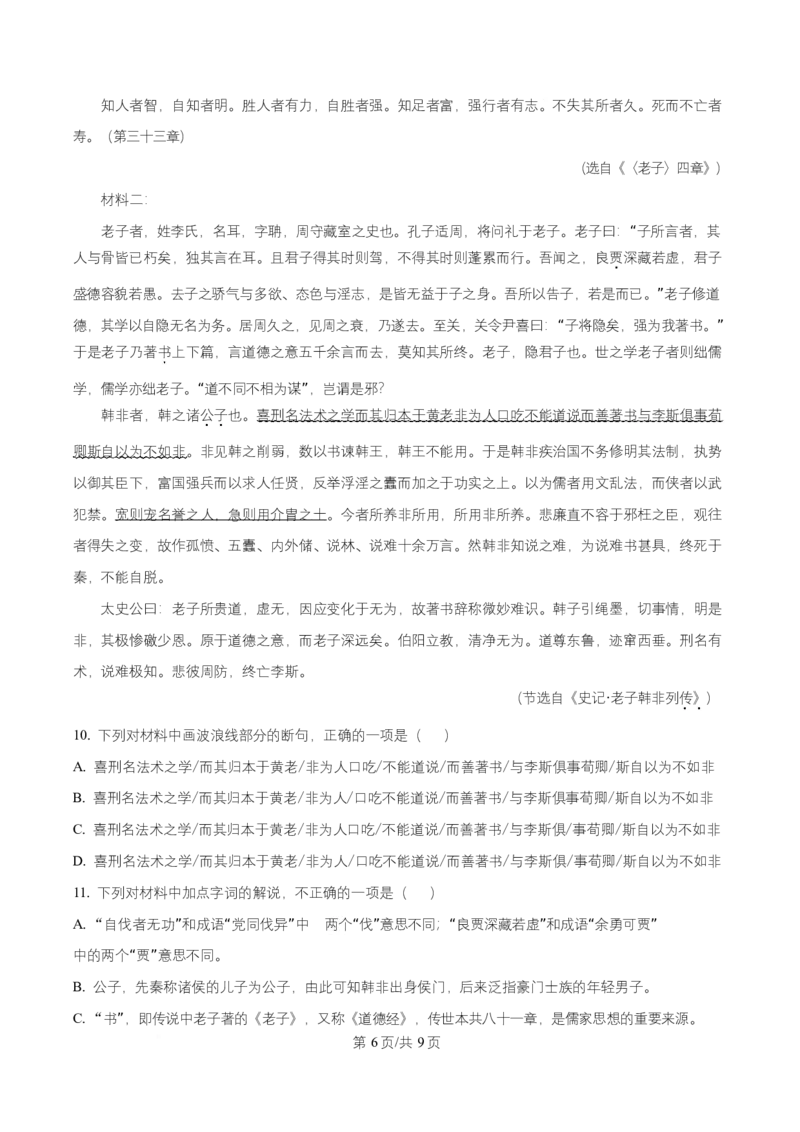 湖南省永州市祁阳市一中2025-2026学年高二10月月考语文试题（原卷版）_2025年11月高二试卷_251104湖南省祁阳市第一中学2025-2026学年高二上学期10月月考