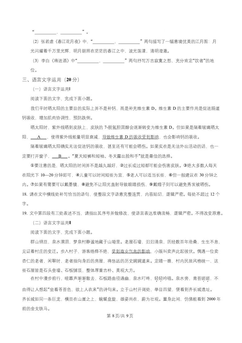 湖南省永州市祁阳市一中2025-2026学年高二10月月考语文试题（原卷版）_2025年11月高二试卷_251104湖南省祁阳市第一中学2025-2026学年高二上学期10月月考