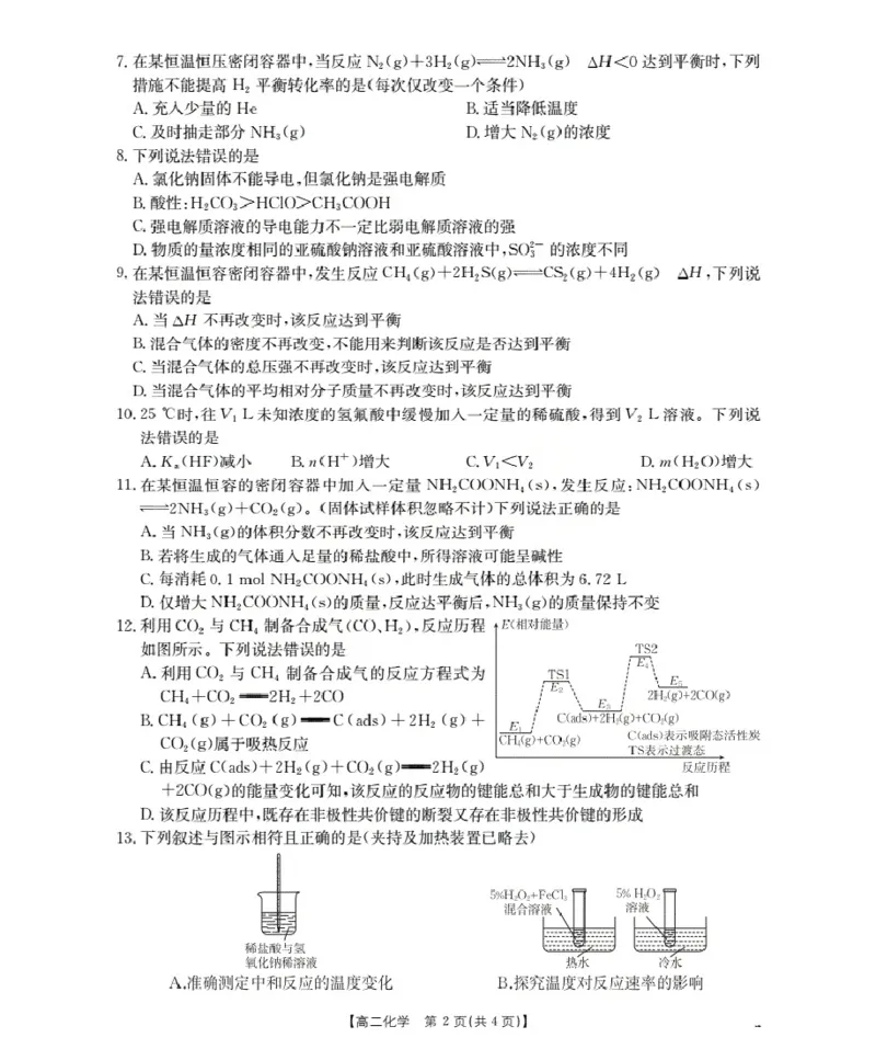 新疆2027届高二上学期11月联考（26-70B）化学_2025年11月高二试卷_251125金太阳&middot;新疆2027届高二上学期11月联考（26-70B）（全）