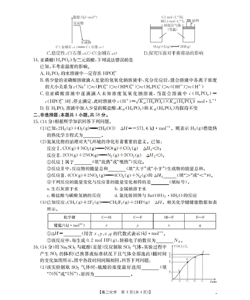 新疆2027届高二上学期11月联考（26-70B）化学_2025年11月高二试卷_251125金太阳&middot;新疆2027届高二上学期11月联考（26-70B）（全）