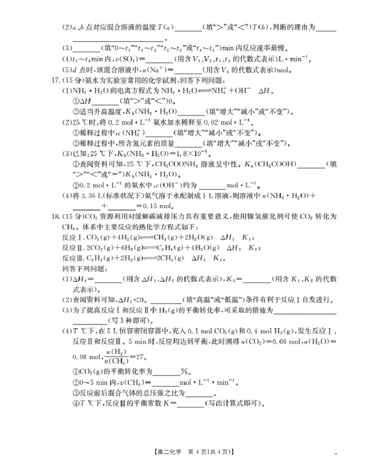 新疆2027届高二上学期11月联考（26-70B）化学_2025年11月高二试卷_251125金太阳&middot;新疆2027届高二上学期11月联考（26-70B）（全）