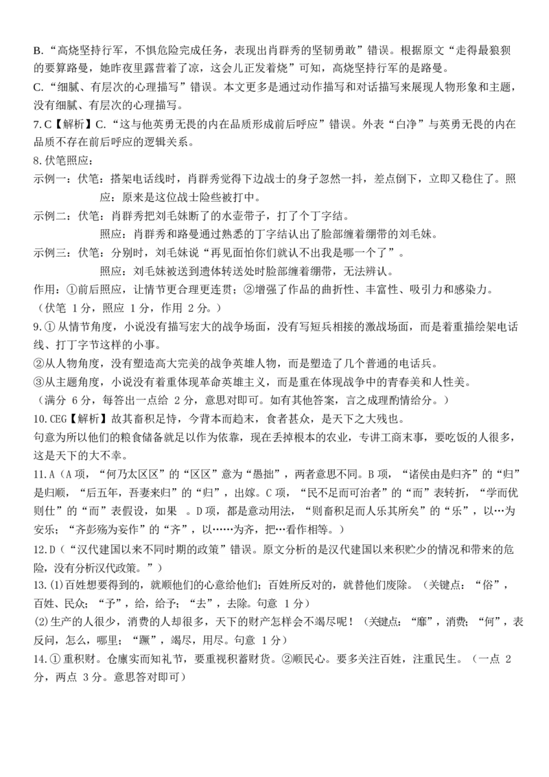 福建省莆田第一中学2024-2025学年高二下学期期中考试语文Word版含解析_2024-2025高二（7-7月题库）_2025年05月试卷_0530福建省莆田第一中学2024-2025学年高二下学期期中考试
