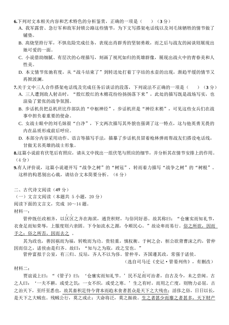福建省莆田第一中学2024-2025学年高二下学期期中考试语文Word版含解析_2024-2025高二（7-7月题库）_2025年05月试卷_0530福建省莆田第一中学2024-2025学年高二下学期期中考试