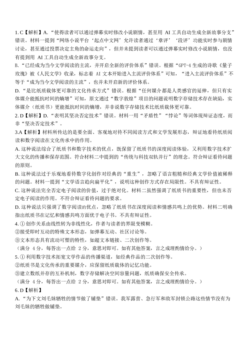福建省莆田第一中学2024-2025学年高二下学期期中考试语文Word版含解析_2024-2025高二（7-7月题库）_2025年05月试卷_0530福建省莆田第一中学2024-2025学年高二下学期期中考试