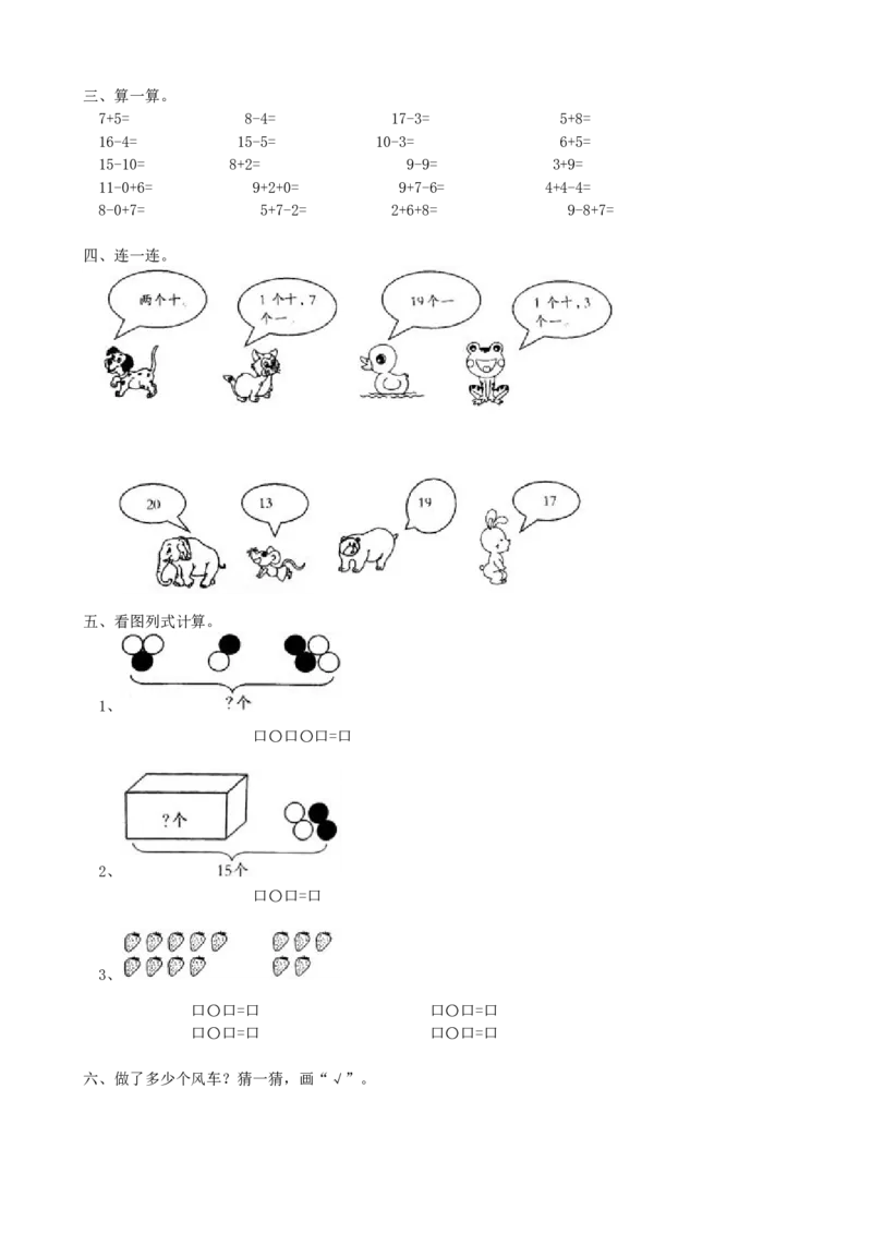 专项练习-常考易错题_小学1-6年级全部试卷_数学_一年级_3-6-3、小学一年级数学上册_3-6-3-2、练习题、作业、试题、试卷_青岛版_专项练习