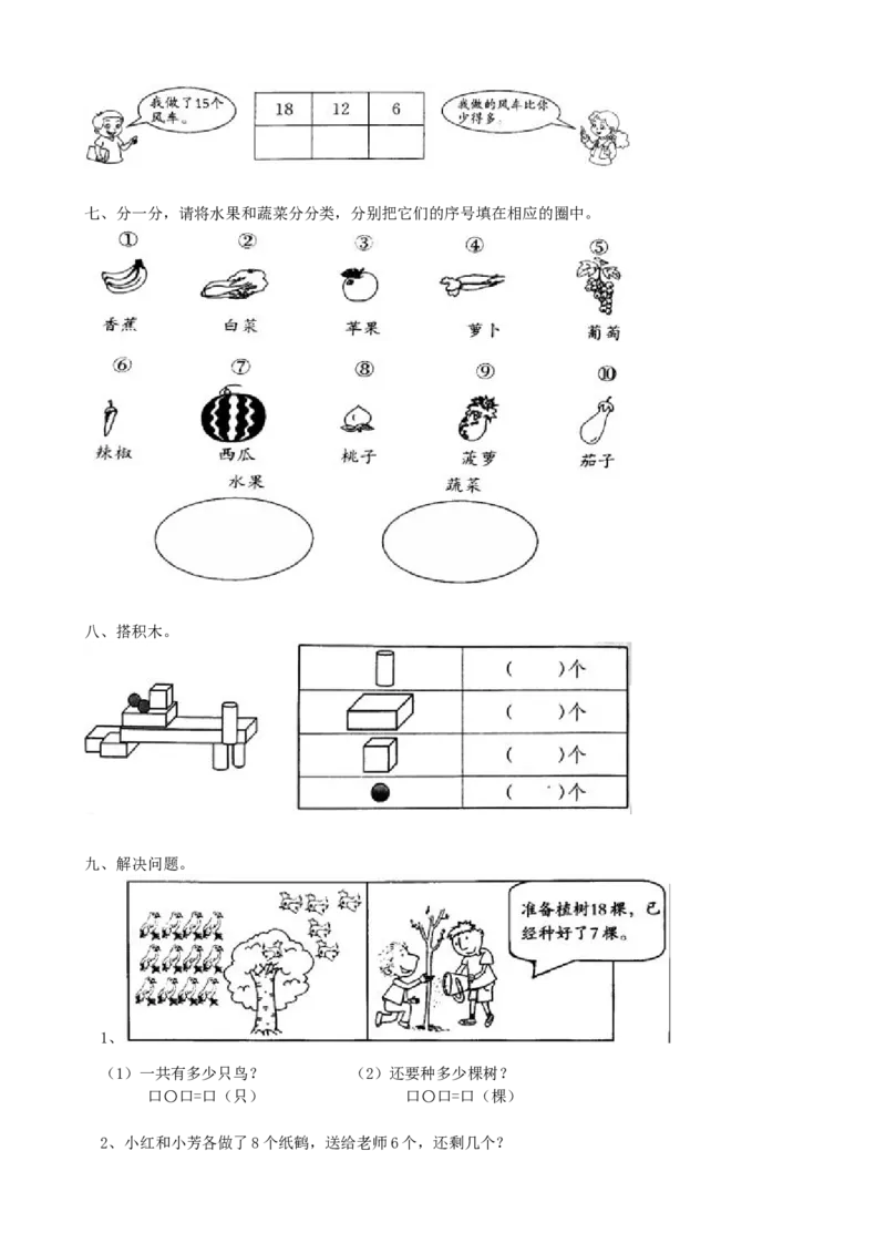 专项练习-常考易错题_小学1-6年级全部试卷_数学_一年级_3-6-3、小学一年级数学上册_3-6-3-2、练习题、作业、试题、试卷_青岛版_专项练习