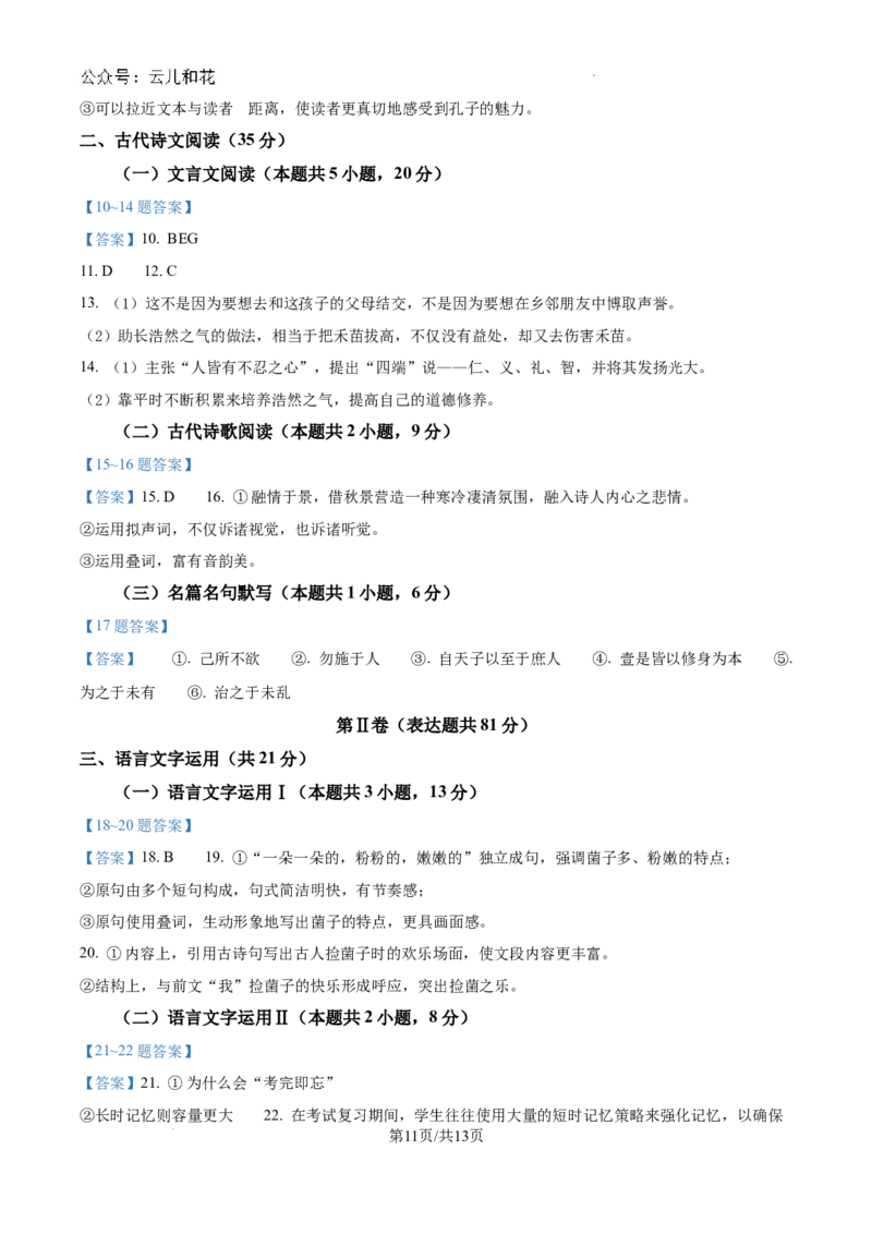 陕西省咸阳市实验中学2024-2025学年高二上学期第一次月考语文试题_2024-2025高二（7-7月题库）_2024年10月试卷_1012陕西省咸阳市实验中学2024-2025学年高二上学期10月月考