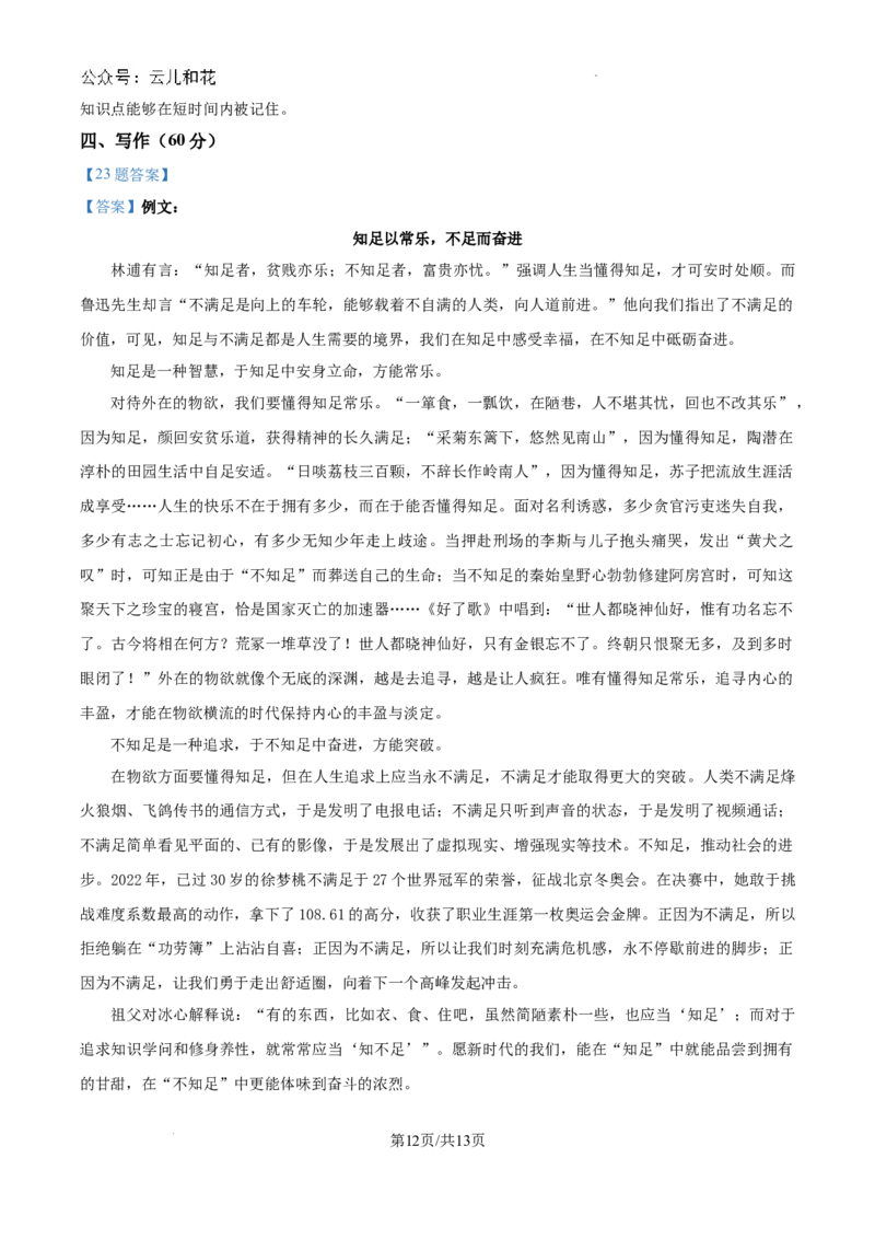 陕西省咸阳市实验中学2024-2025学年高二上学期第一次月考语文试题_2024-2025高二（7-7月题库）_2024年10月试卷_1012陕西省咸阳市实验中学2024-2025学年高二上学期10月月考