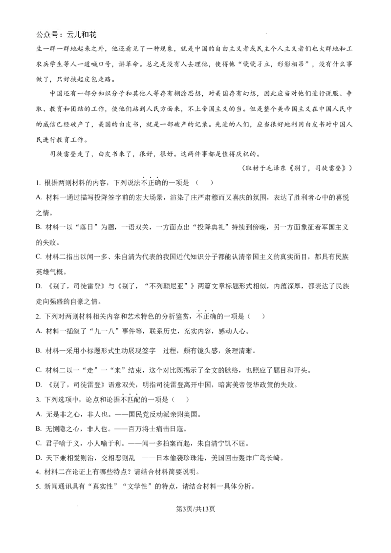 陕西省咸阳市实验中学2024-2025学年高二上学期第一次月考语文试题_2024-2025高二（7-7月题库）_2024年10月试卷_1012陕西省咸阳市实验中学2024-2025学年高二上学期10月月考